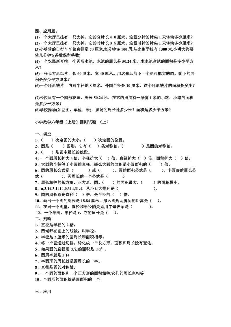 小学数学圆的面积练习题.doc_第2页