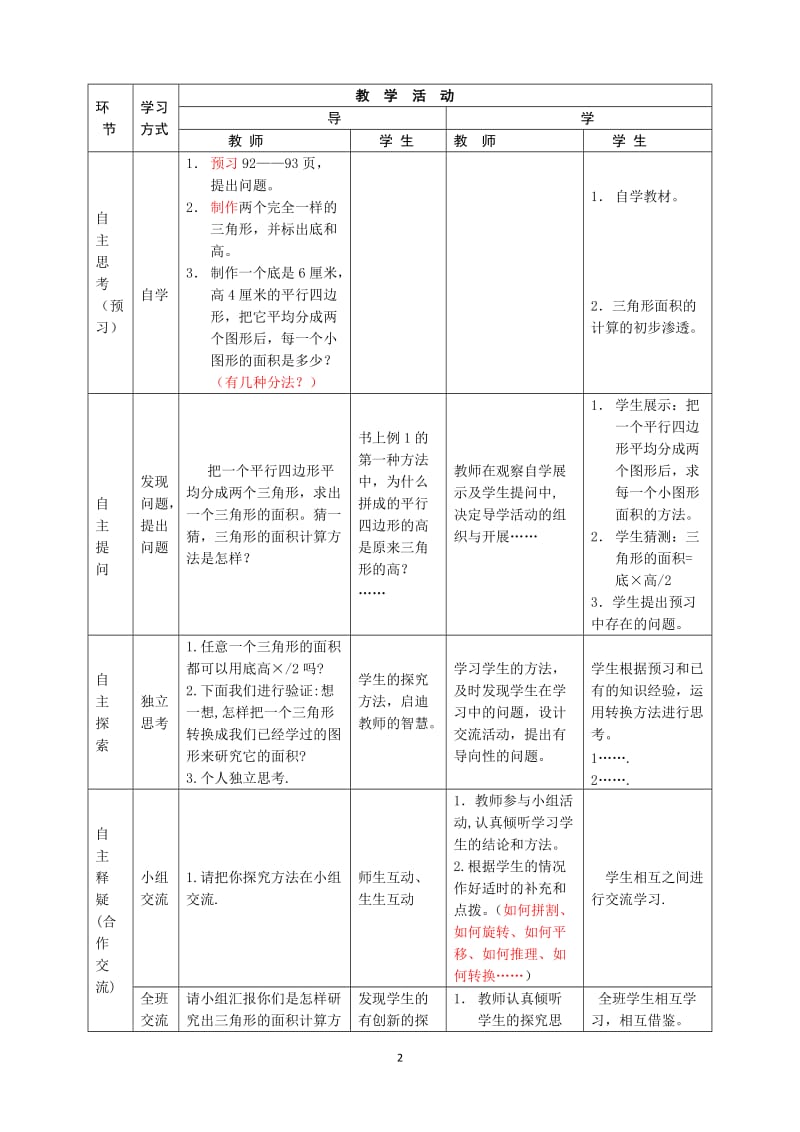 三角形面积教案陈光珍.doc_第2页