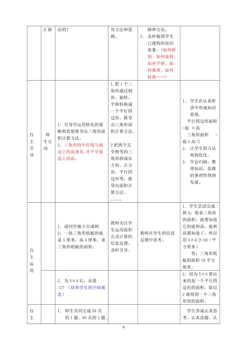 三角形面积教案陈光珍.doc_第3页