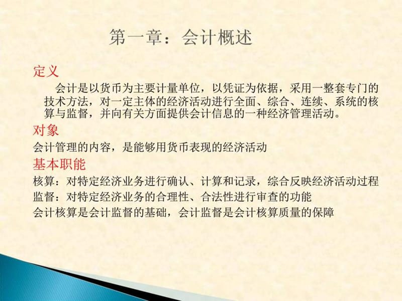 1会计入门基础知识_图文_1659523452.ppt.ppt_第2页