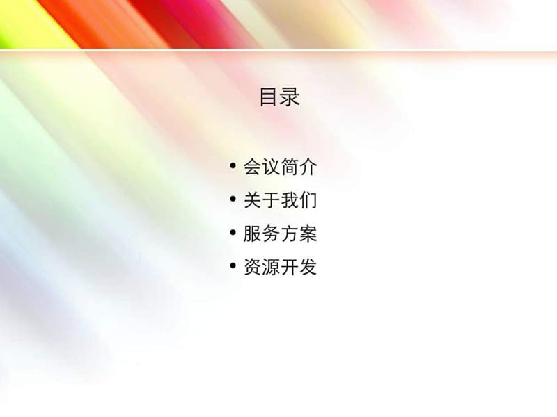 2009年政府投融资论坛策划全案.ppt_第2页