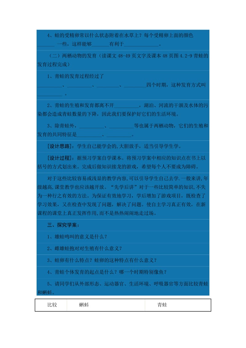 两栖类的生殖和发育导学案.doc_第2页