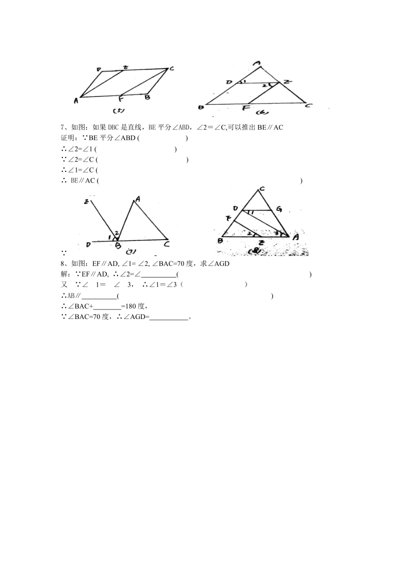 两直线平行的性质定理和判定定理综合练习题.doc_第2页