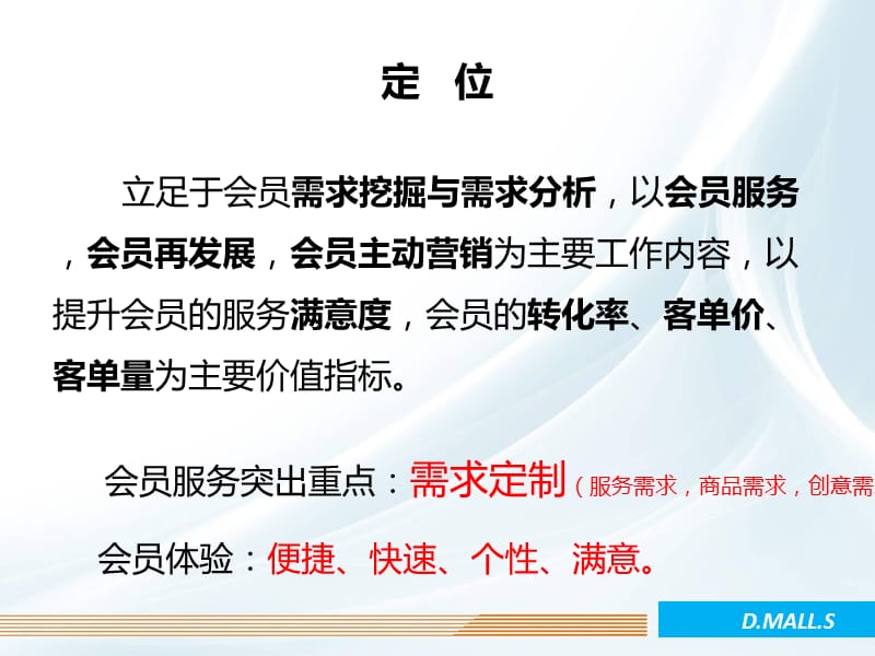 关于会员管理与服务发展规划.ppt_第2页