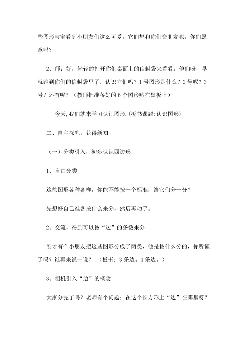 小学数学图形与几何教学设计.doc_第2页