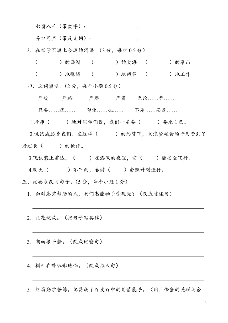 下学期人教版小学语文四年级期末测试题.doc_第2页