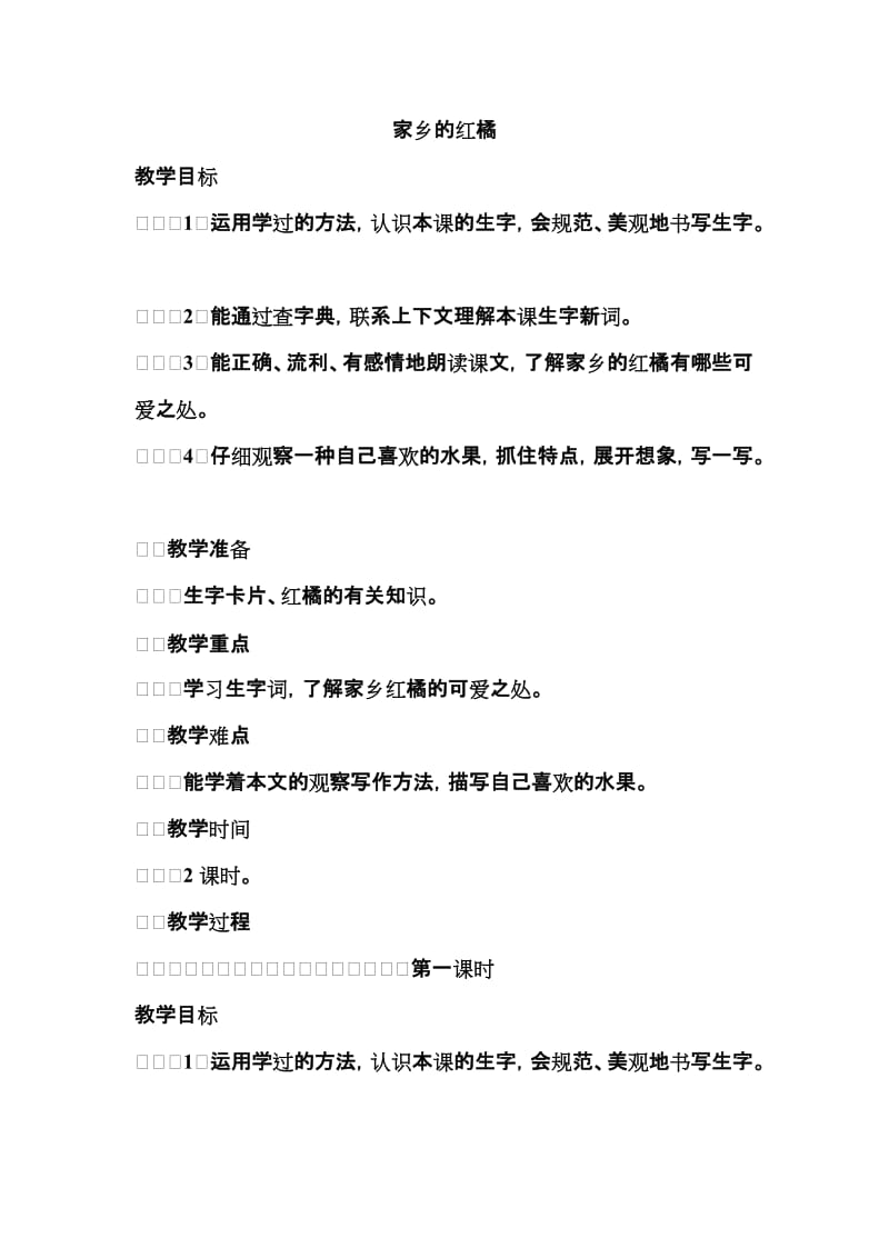 家乡的红橘 (2).doc_第1页