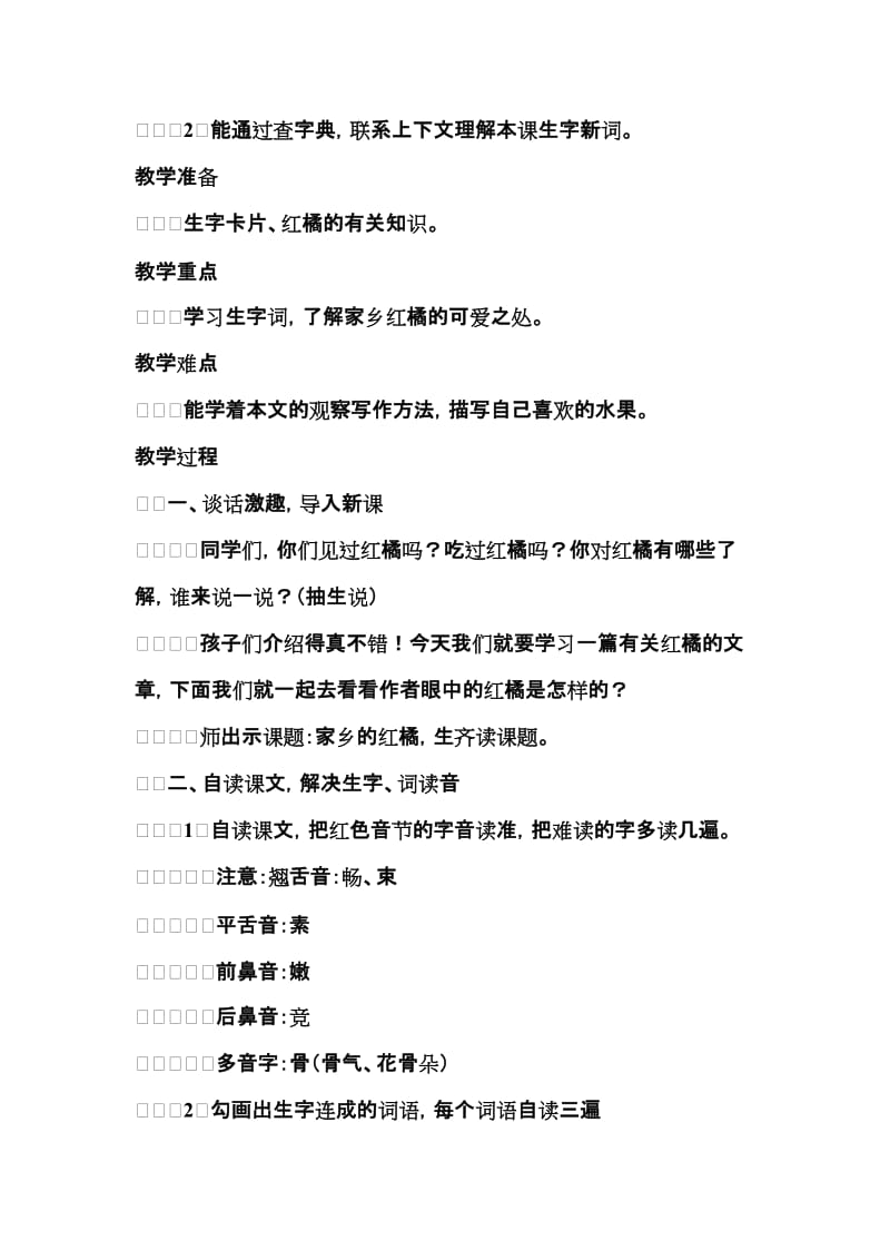 家乡的红橘 (2).doc_第2页