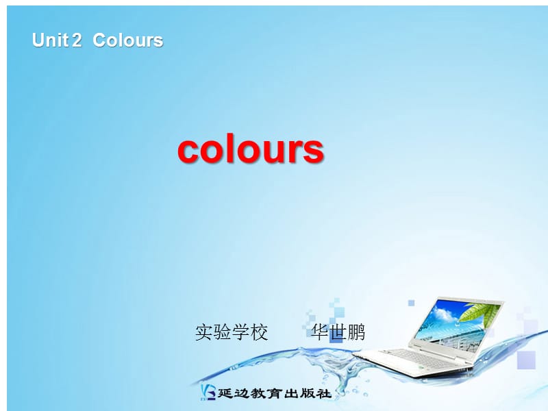 一年级英语上册Colours第五课时.ppt_第1页