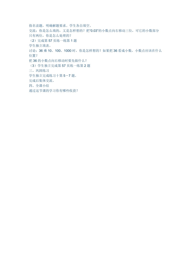 小数乘法2 (2).doc_第2页