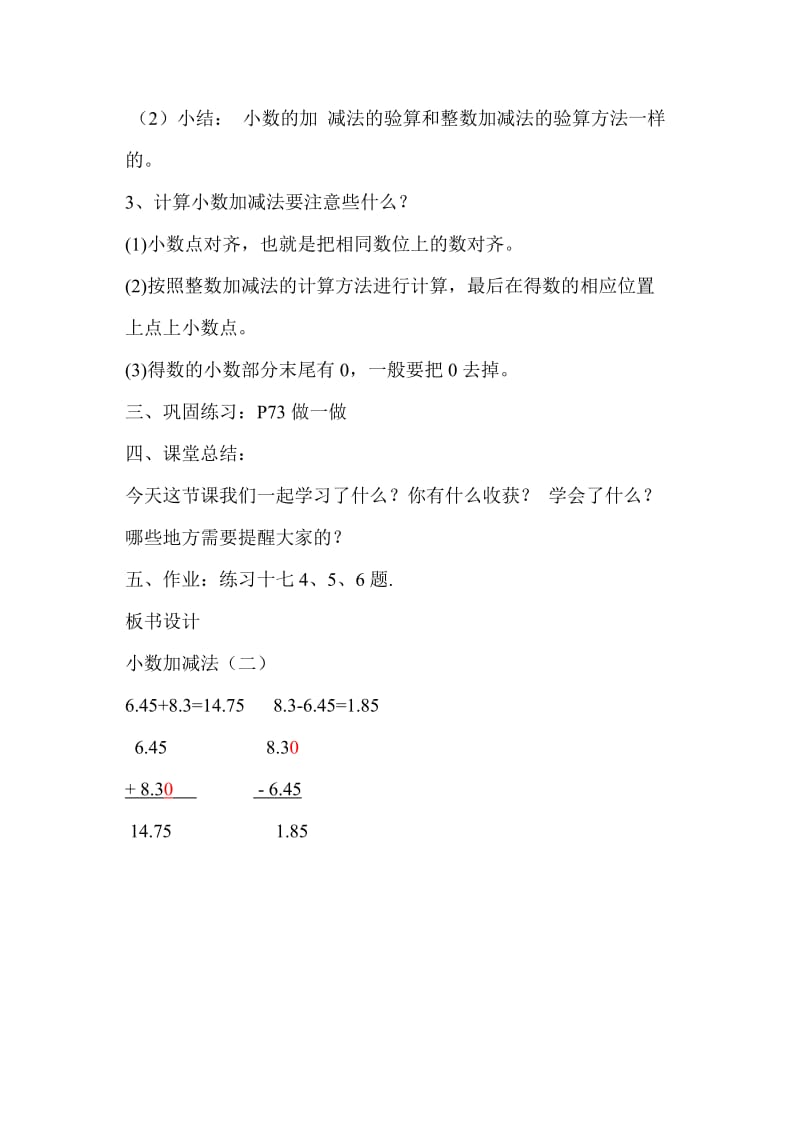 小数加减法例2教案2.doc_第2页