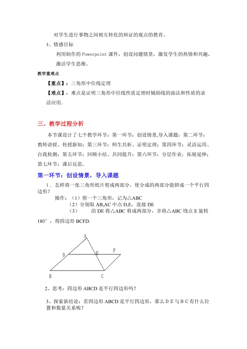 三角形的中位线.doc_第2页