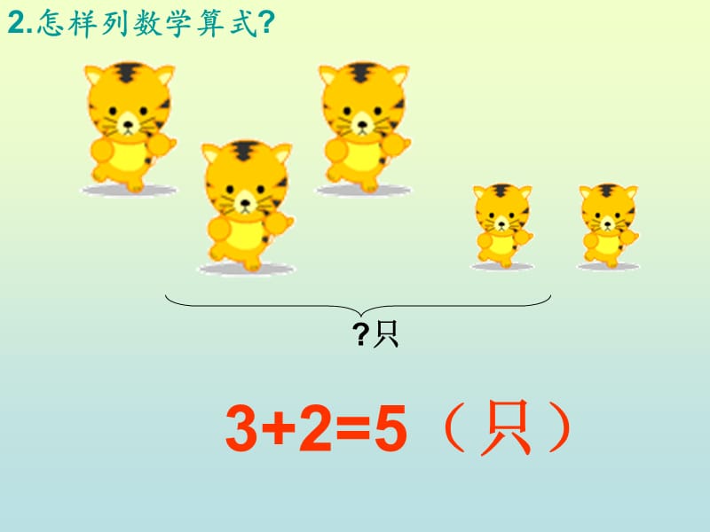 一年级上册数学小学数学PPT课件《连加连减》.ppt_第2页