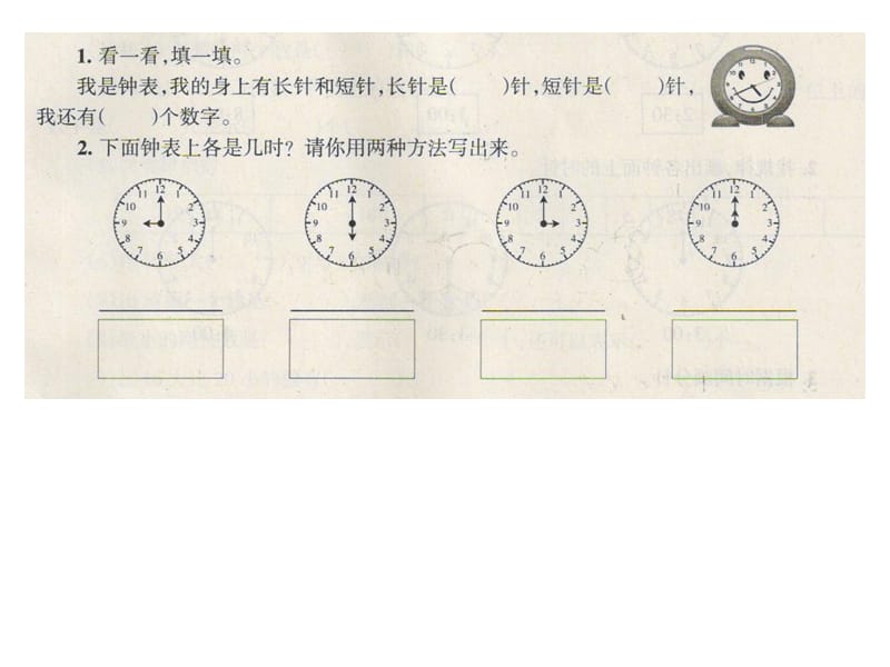 一年级学习之友上册认识钟表.ppt_第1页