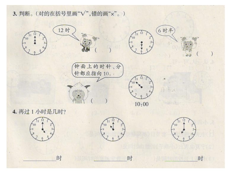 一年级学习之友上册认识钟表.ppt_第2页