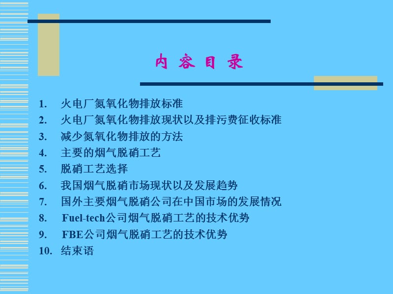 脱硝技术培训ppt.ppt_第2页