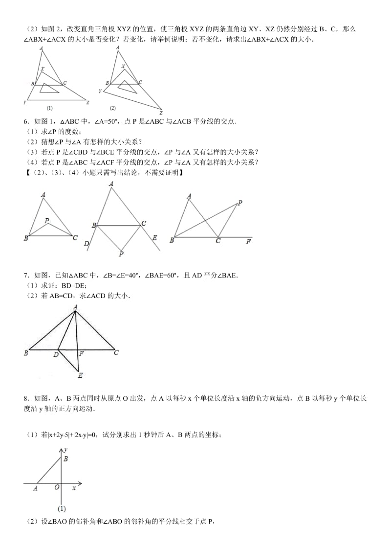 三角形内角和综合习题精选(含答案).doc_第2页