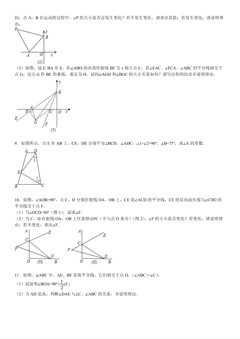 三角形内角和综合习题精选(含答案).doc_第3页