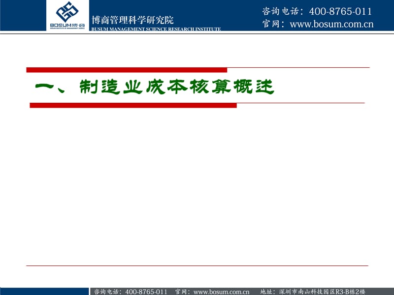 制造业成本核算的基本原理企业培训.ppt_第2页