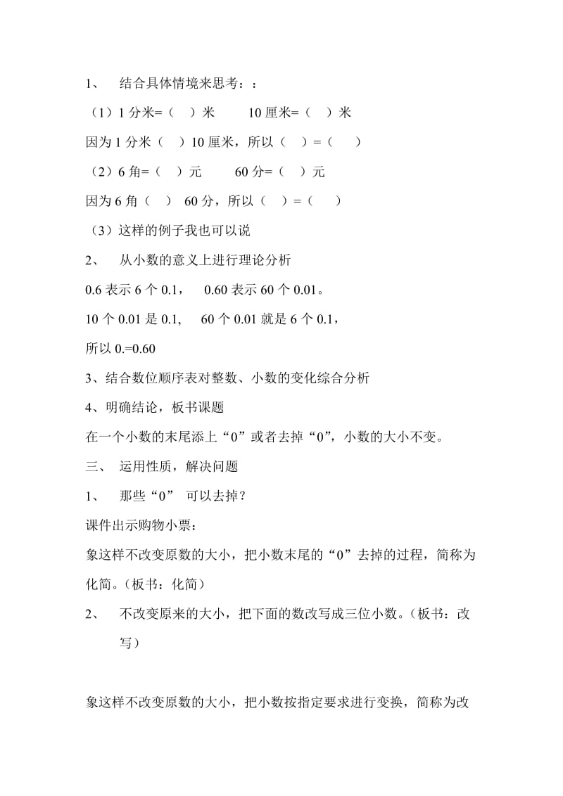 小数的性质教学教学设计lan.doc_第2页