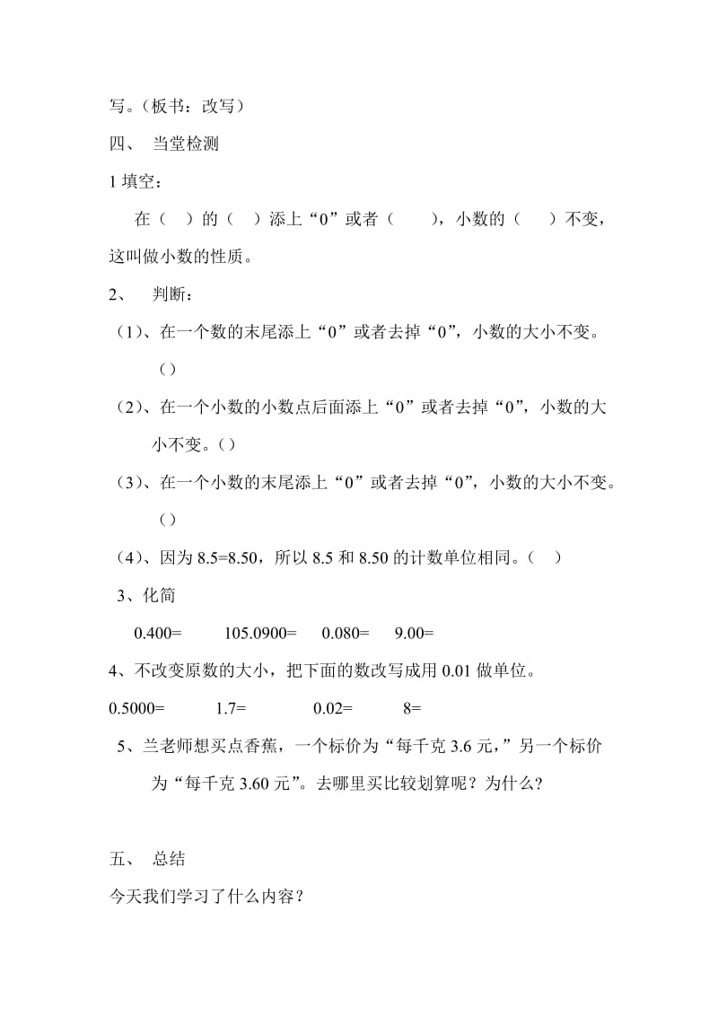 小数的性质教学教学设计lan.doc_第3页