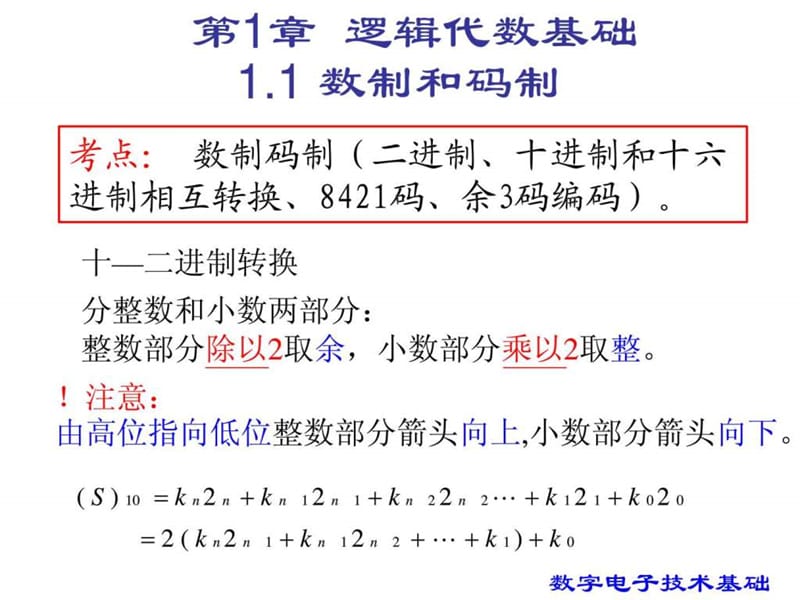 数字电子技术基础(第五版)复习ppt.ppt_第2页