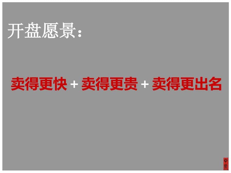 中原2012合肥新地中心·天誉开盘前营销推广总纲75P.ppt_第2页