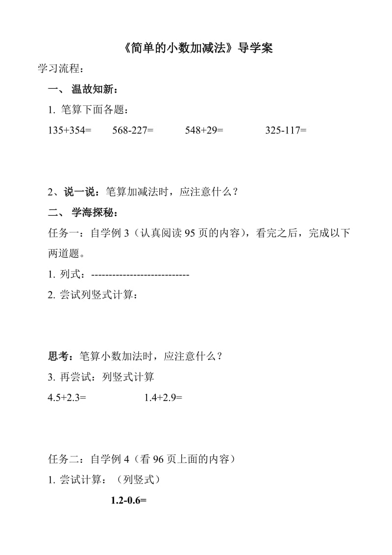 小数加减法导学案.doc_第1页