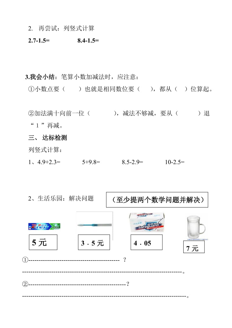 小数加减法导学案.doc_第2页