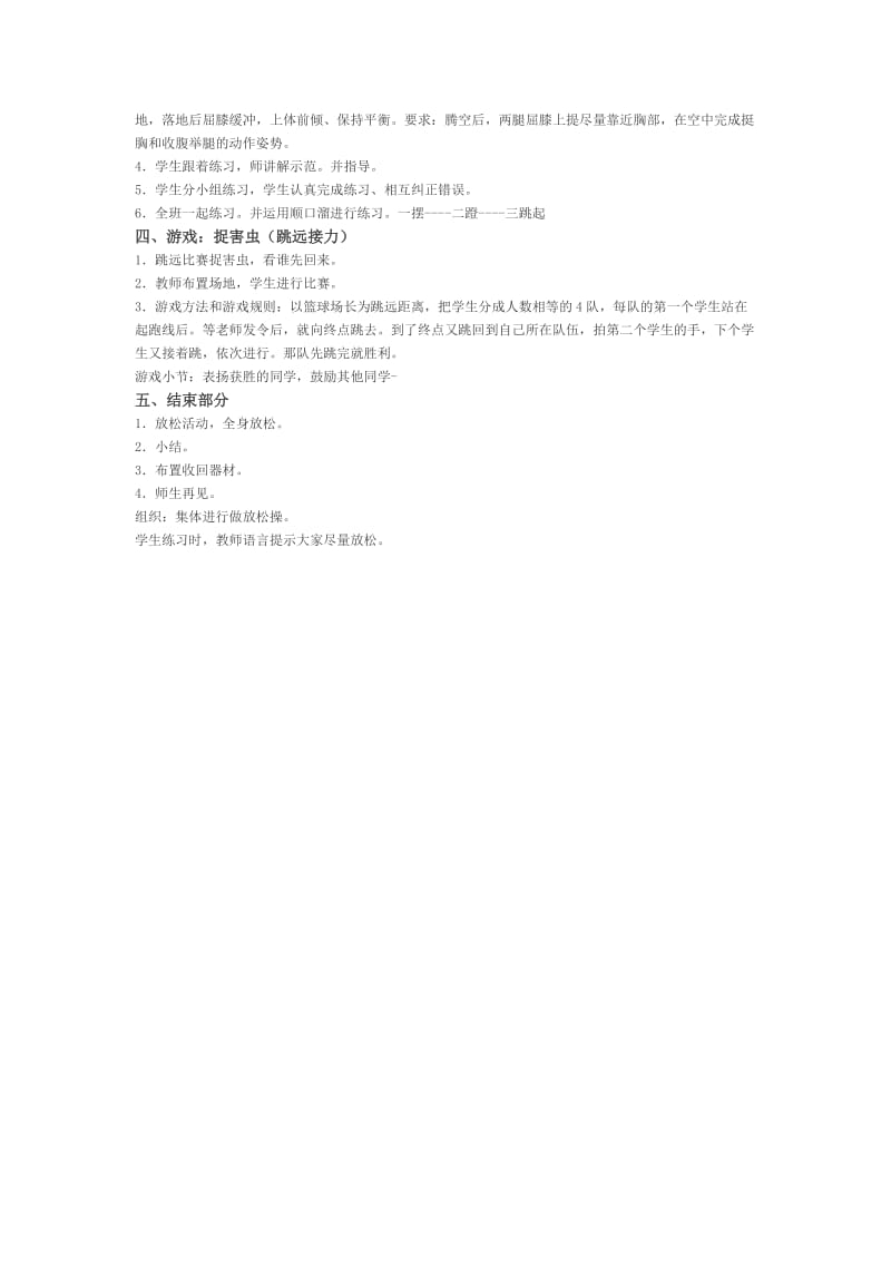 小学体育课立定跳远教学设计.doc_第2页