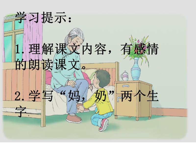 一年级《棉鞋里的阳光》课件.ppt_第2页