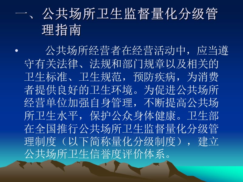 公共场所卫生监督量化分级管理制度.ppt_第3页