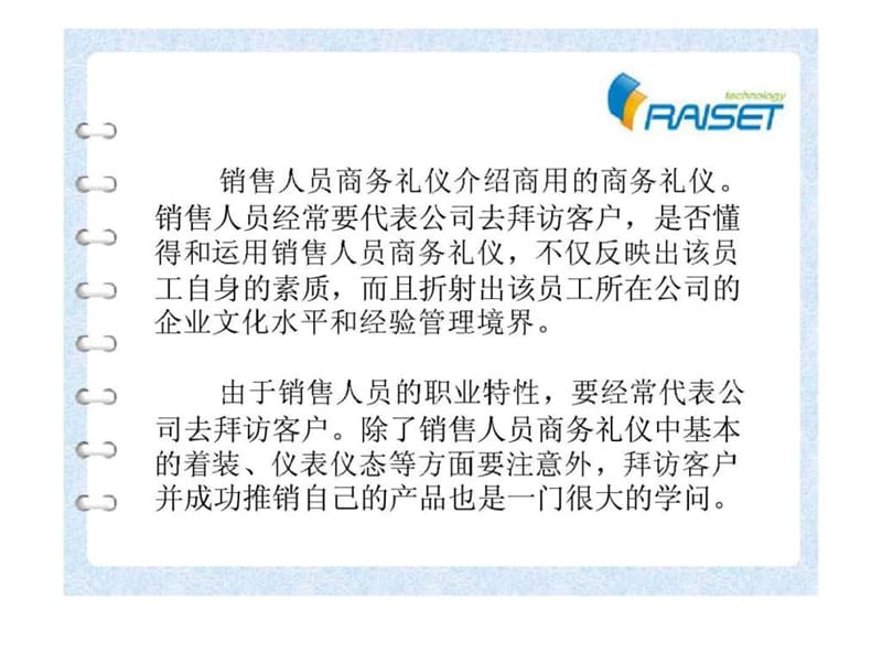 销售人员商务礼仪培训.ppt_第2页