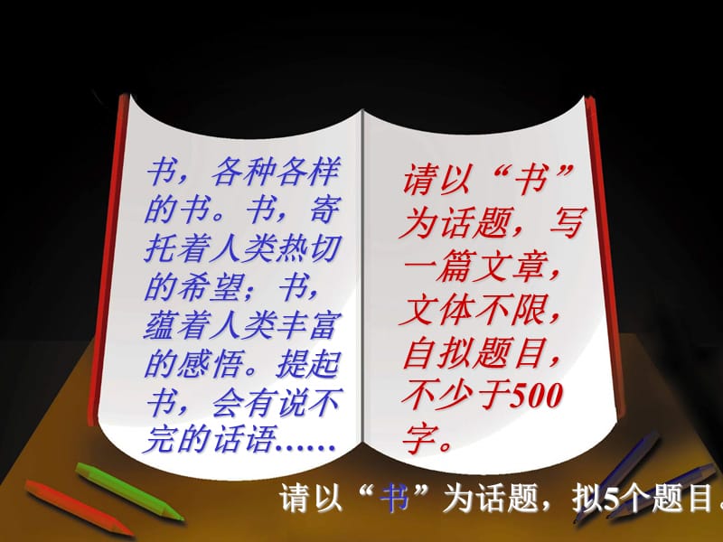 话题作文拟题.ppt_第3页