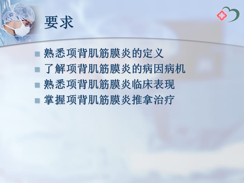 项背肌筋膜炎.ppt_第2页