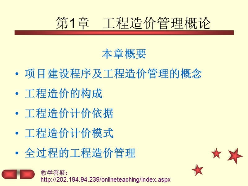 工程造价管理ppt课件.ppt_第3页