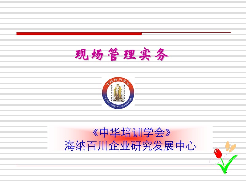 制造业现场管理.ppt_第1页