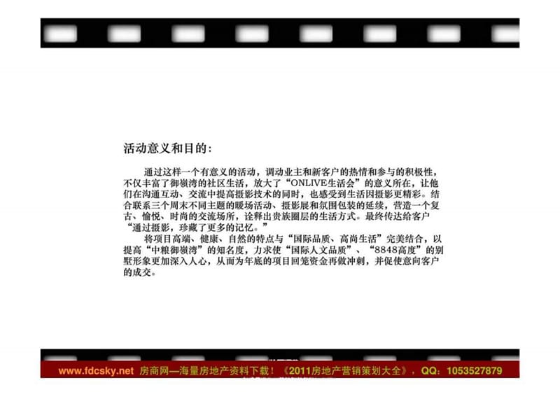 2009年成都中粮御岭湾暖冬计划活动预案.ppt_第2页