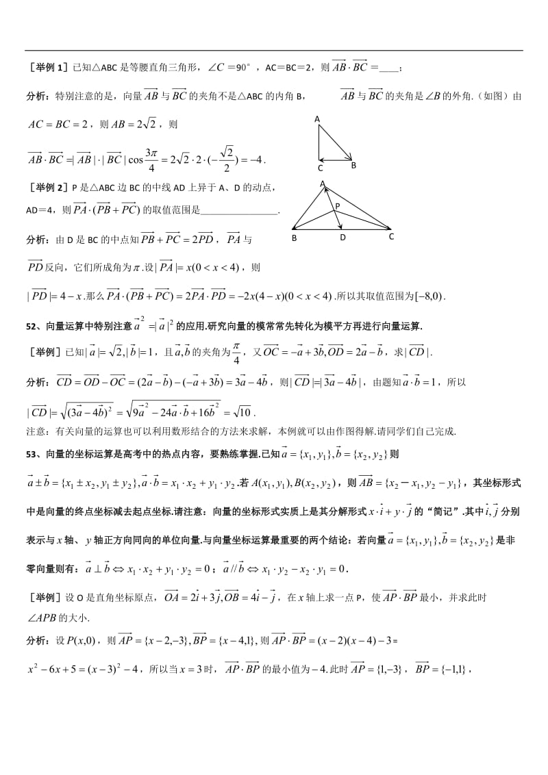 上海格致中学高三数学复习题型整理分析：专题7向量Word版含解析[数理化网].doc_第2页