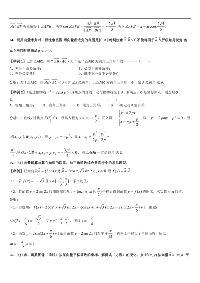 上海格致中学高三数学复习题型整理分析：专题7向量Word版含解析[数理化网].doc_第3页