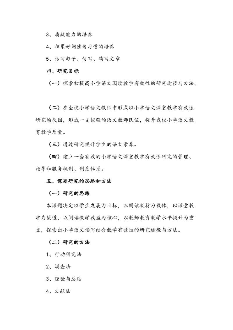 小学语文中段读写结合策略研究阶段小结.doc_第3页