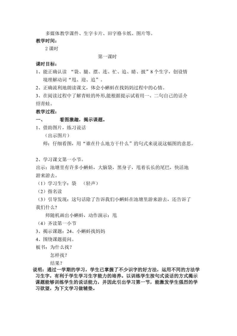 寄冰评课及24小蝌蚪找妈妈教学设计.doc_第2页