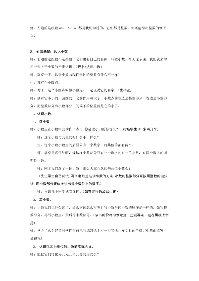 小数的初步认识教学设计及反思.doc_第2页