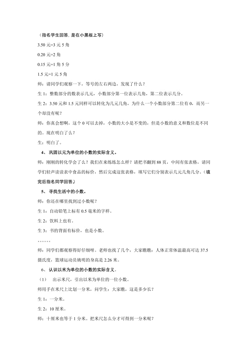 小数的初步认识教学设计及反思.doc_第3页