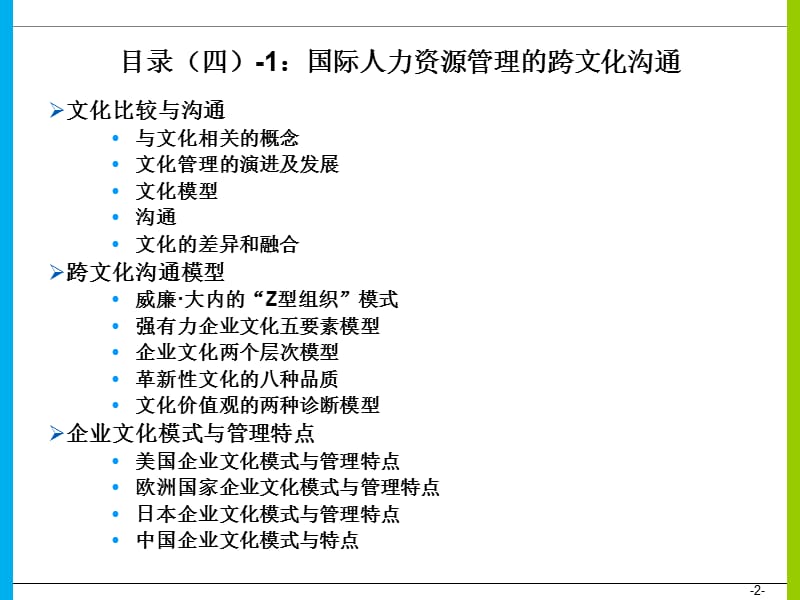 国际人力资源管理的跨文化沟通.ppt_第2页