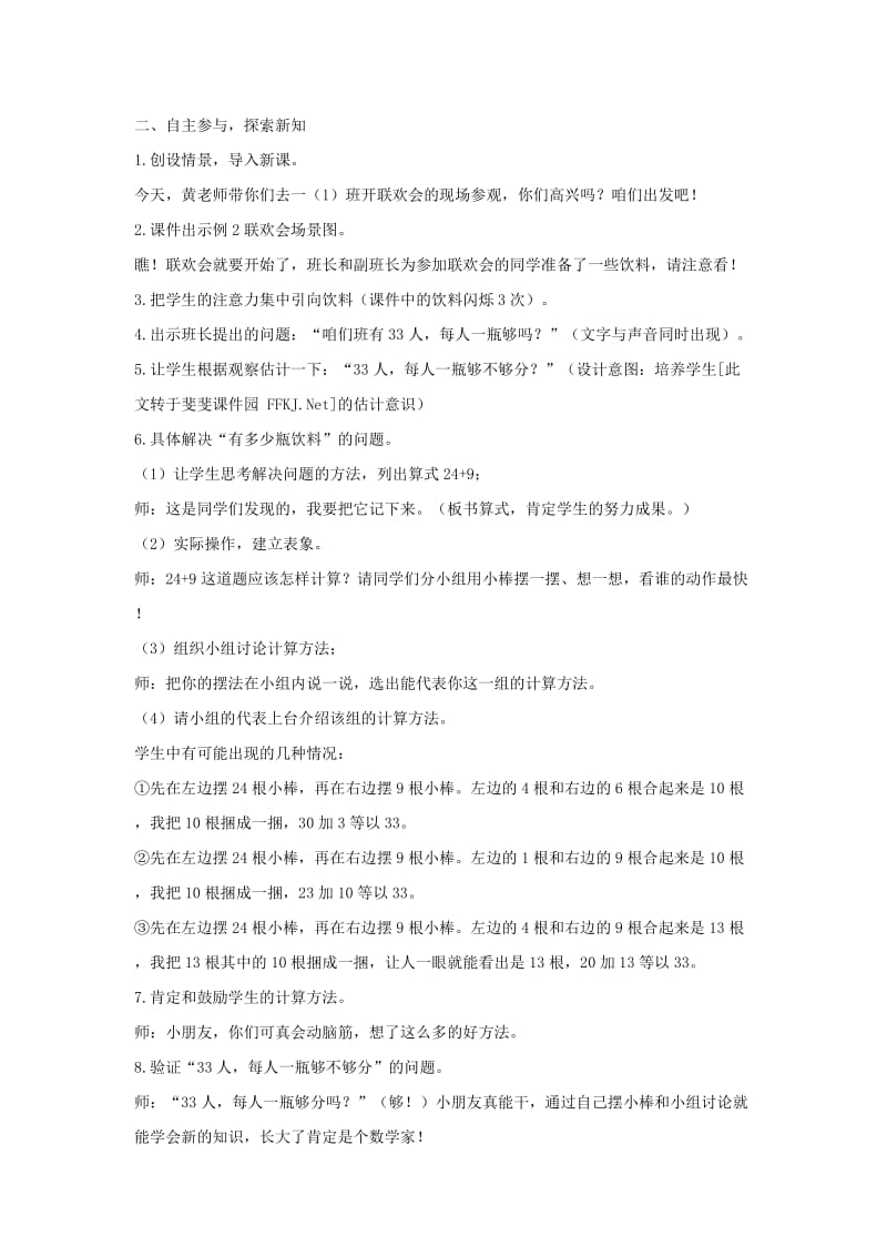 两位数加一位数教学设计.doc_第2页