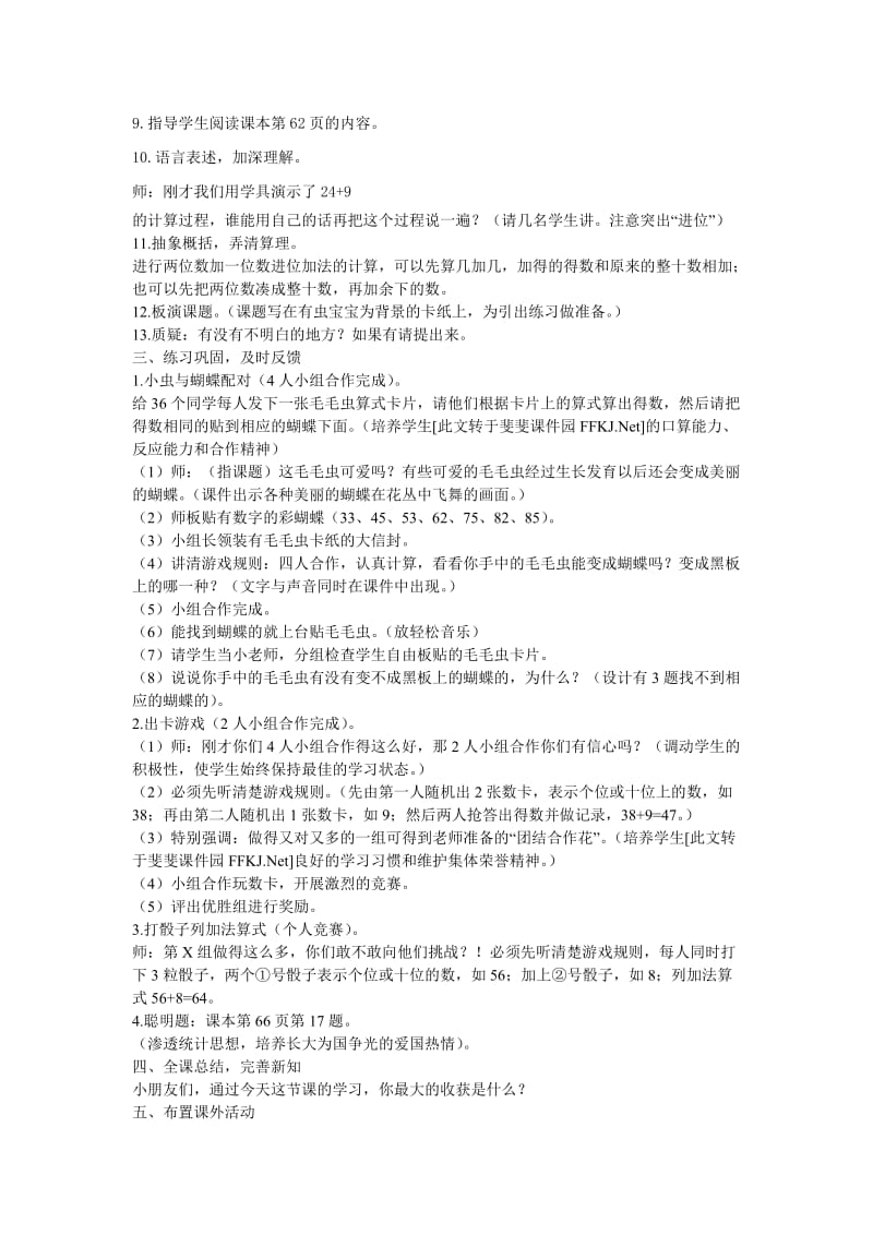 两位数加一位数教学设计.doc_第3页