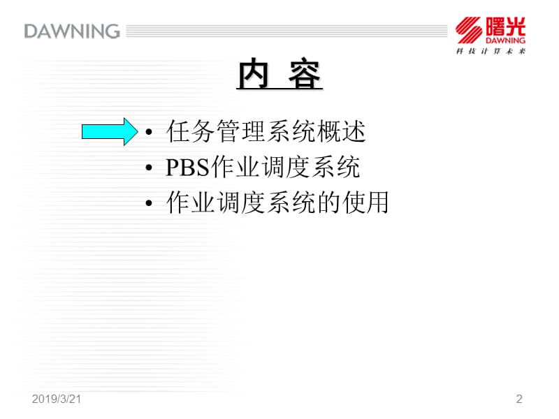 作业管理系统.ppt_第2页