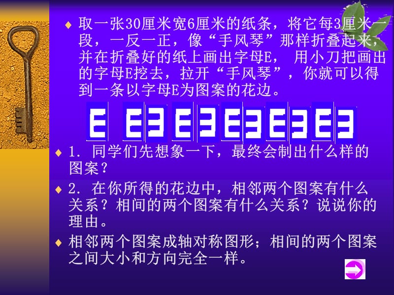 镶边与剪纸.ppt_第3页