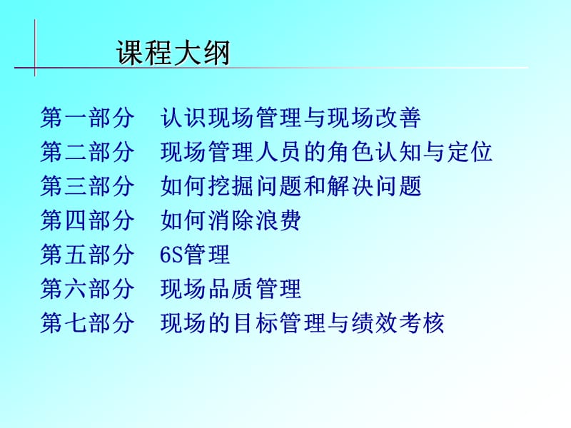 卓越的现场管理与改善.ppt_第2页